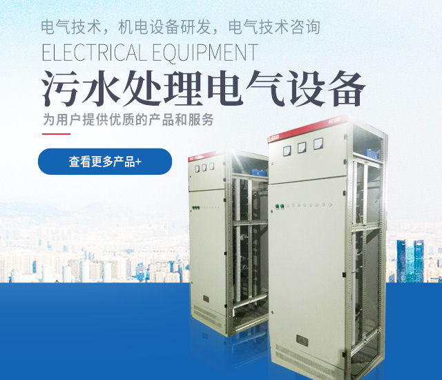 湖南创福科技有限公司_长沙电气技术|机电设备研发|电气技术咨询|电气设备|高低压成套设备|五金产品|不锈钢制品